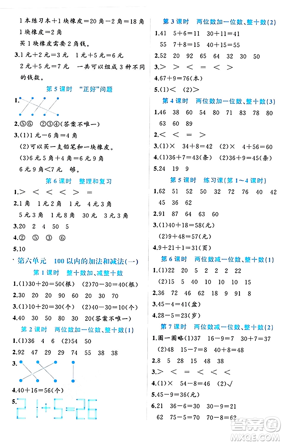黑龍江教育出版社2024年春黃岡新課堂一年級數(shù)學(xué)下冊人教版答案