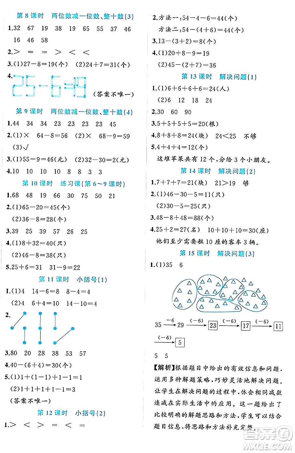 黑龍江教育出版社2024年春黃岡新課堂一年級數(shù)學(xué)下冊人教版答案