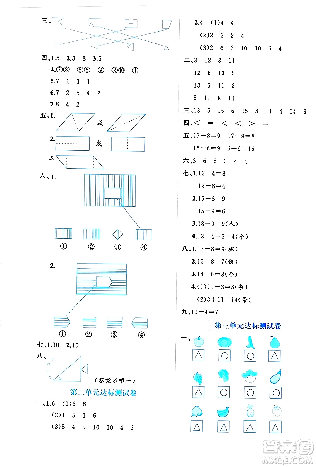 黑龍江教育出版社2024年春黃岡新課堂一年級數(shù)學(xué)下冊人教版答案