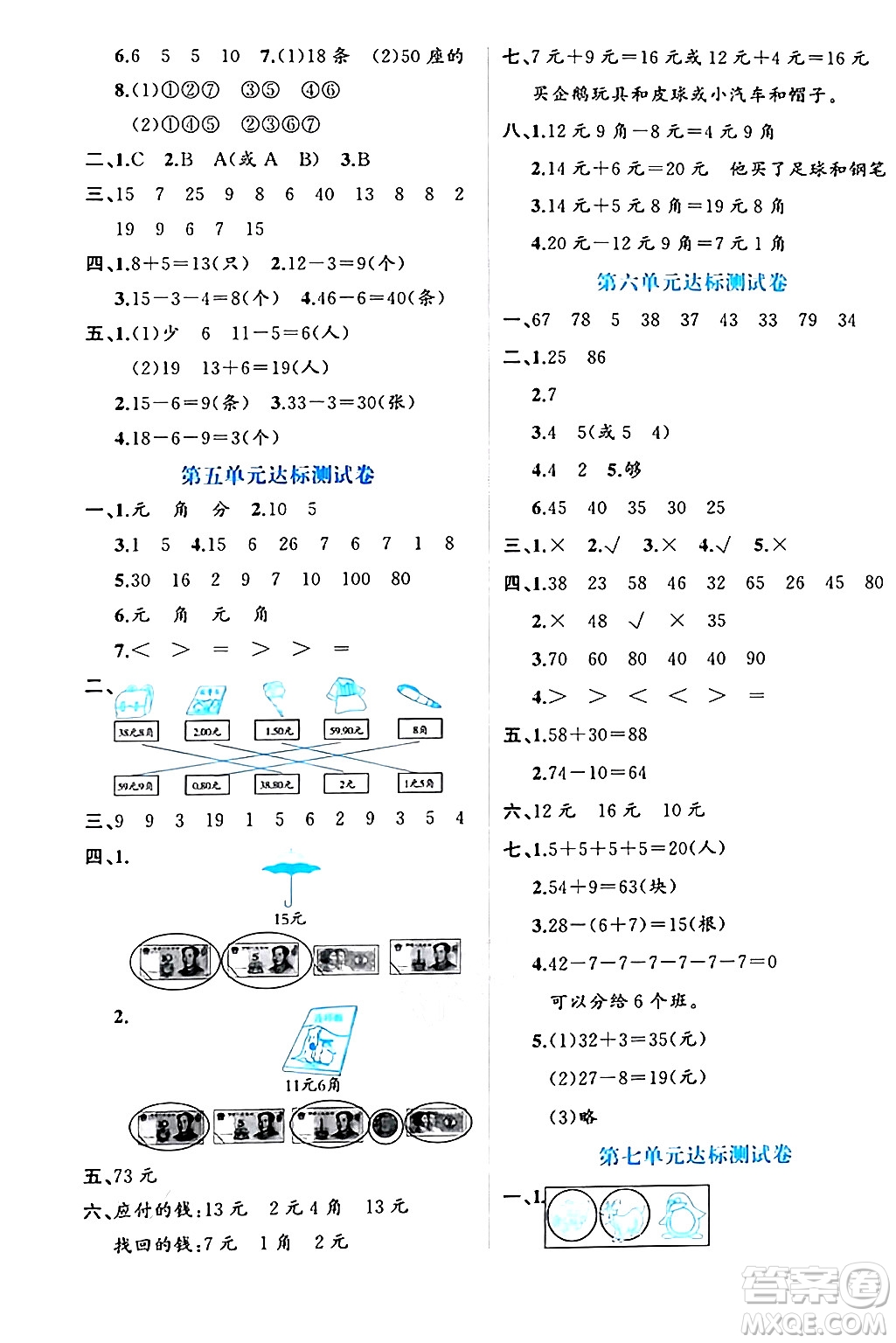 黑龍江教育出版社2024年春黃岡新課堂一年級數(shù)學(xué)下冊人教版答案