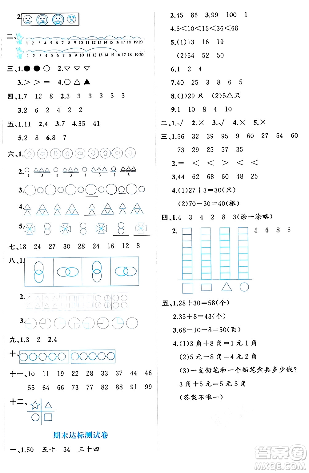黑龍江教育出版社2024年春黃岡新課堂一年級數(shù)學(xué)下冊人教版答案