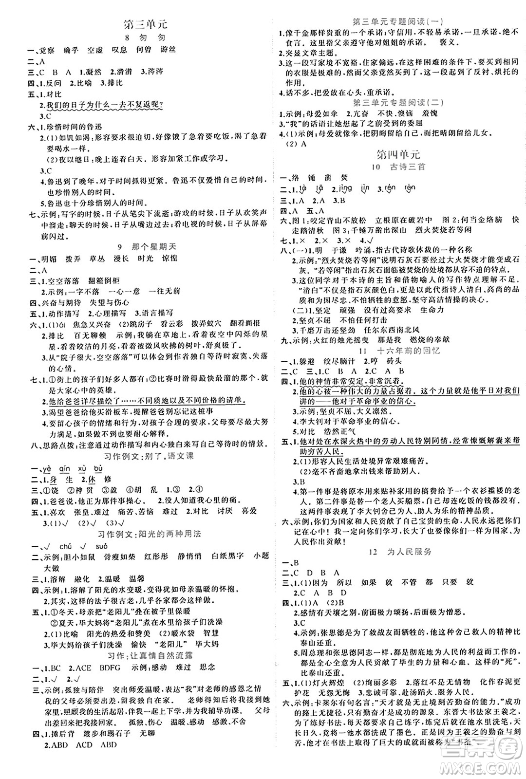 黑龍江教育出版社2024年春黃岡新課堂六年級語文下冊人教版答案