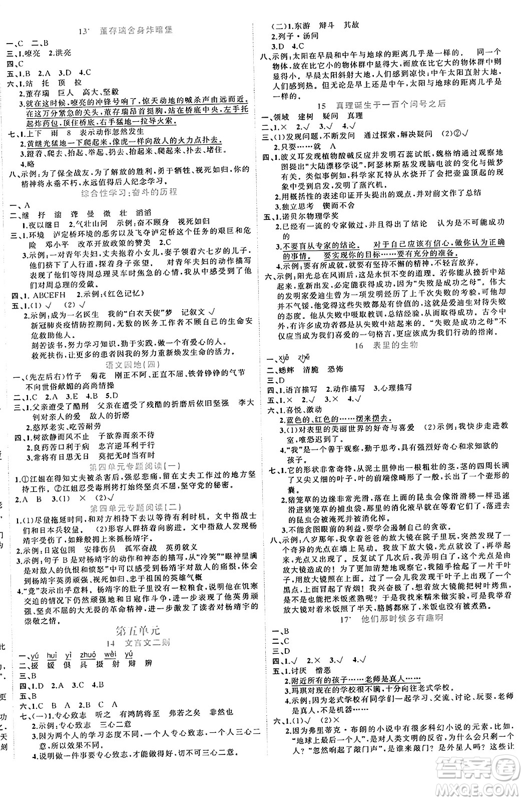 黑龍江教育出版社2024年春黃岡新課堂六年級語文下冊人教版答案