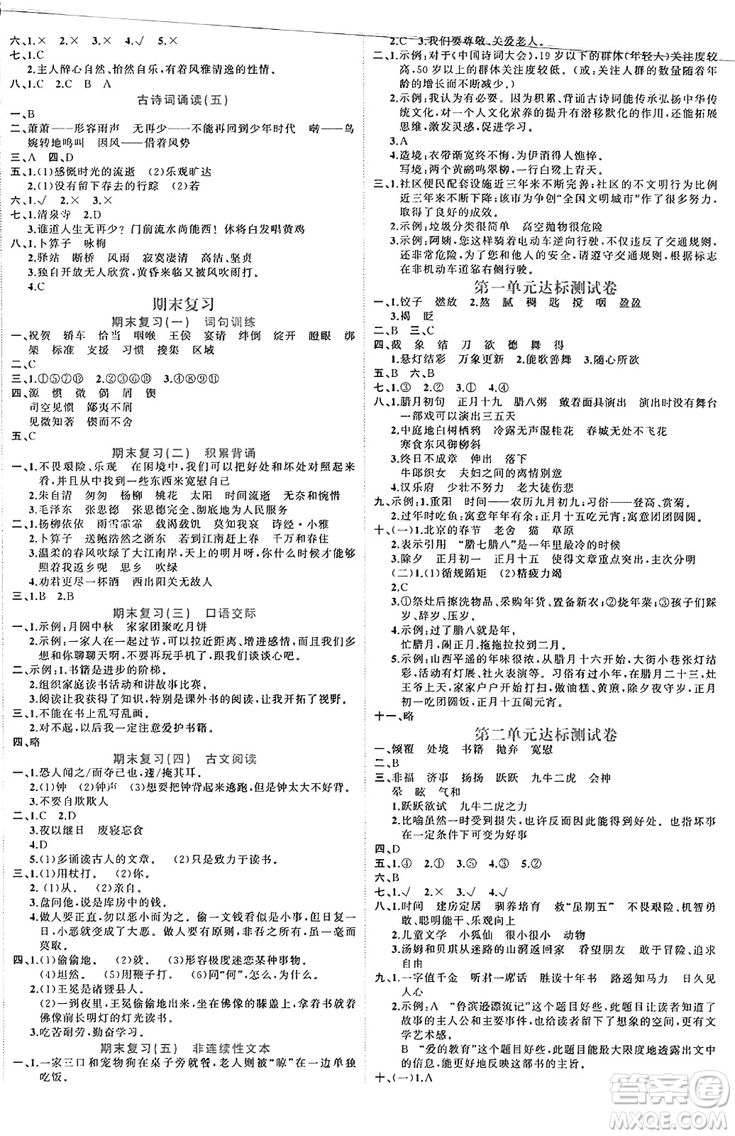 黑龍江教育出版社2024年春黃岡新課堂六年級語文下冊人教版答案