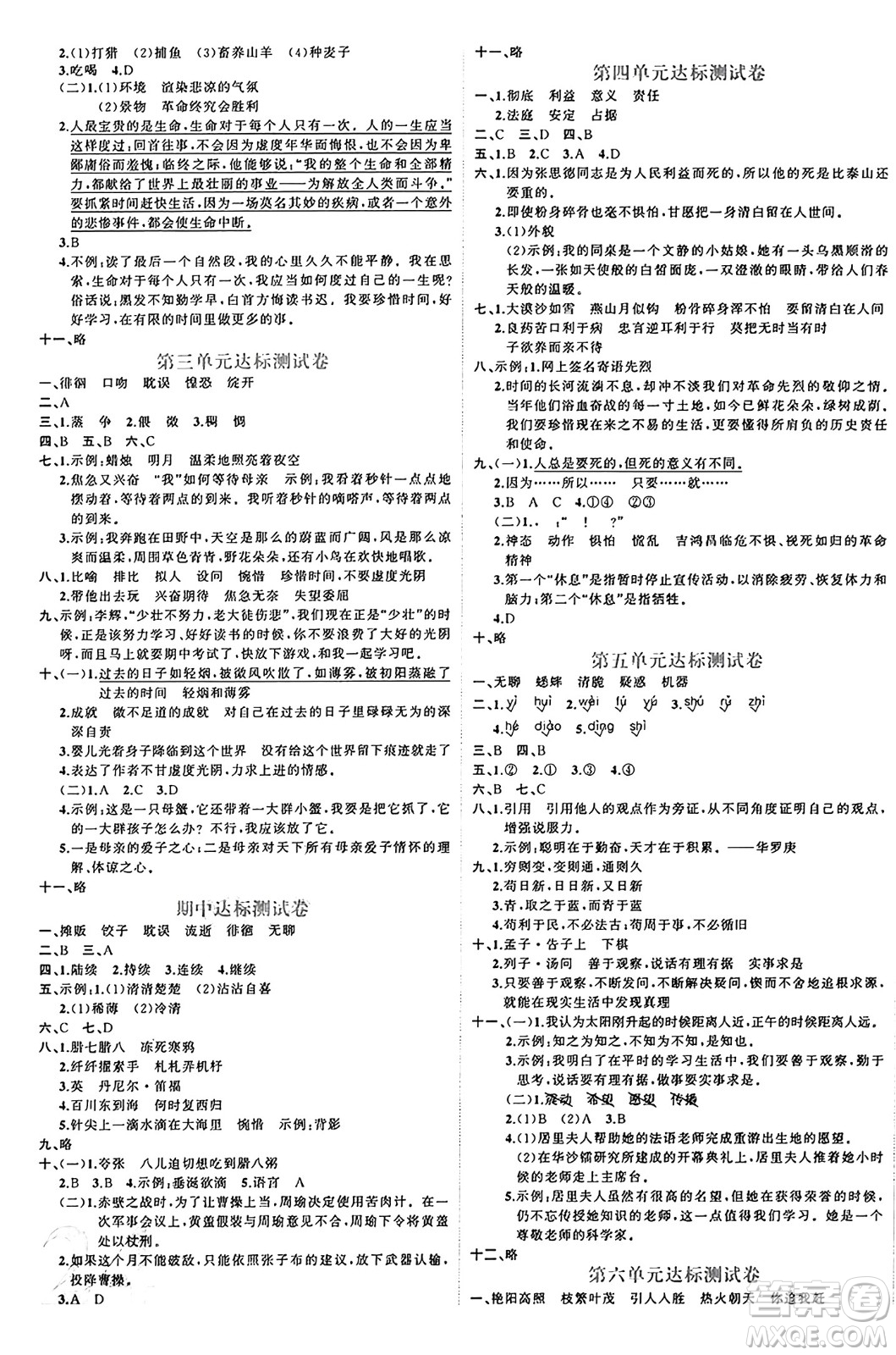 黑龍江教育出版社2024年春黃岡新課堂六年級語文下冊人教版答案