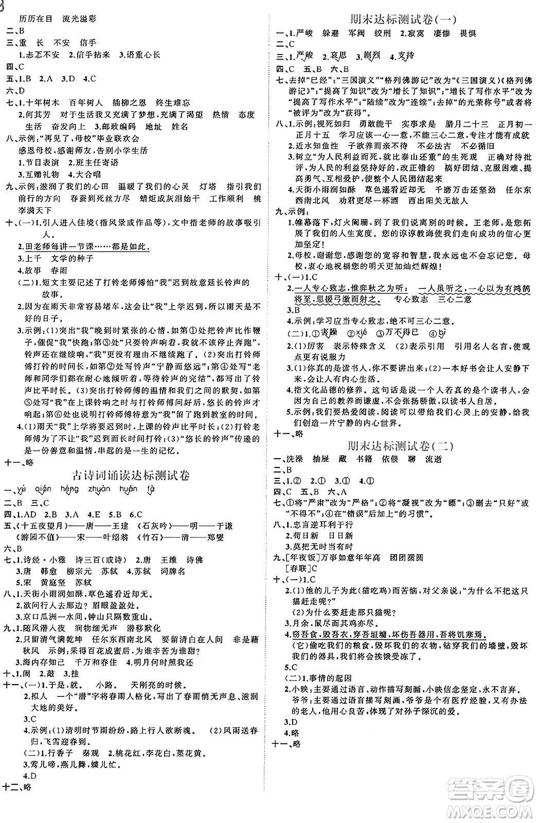 黑龍江教育出版社2024年春黃岡新課堂六年級語文下冊人教版答案
