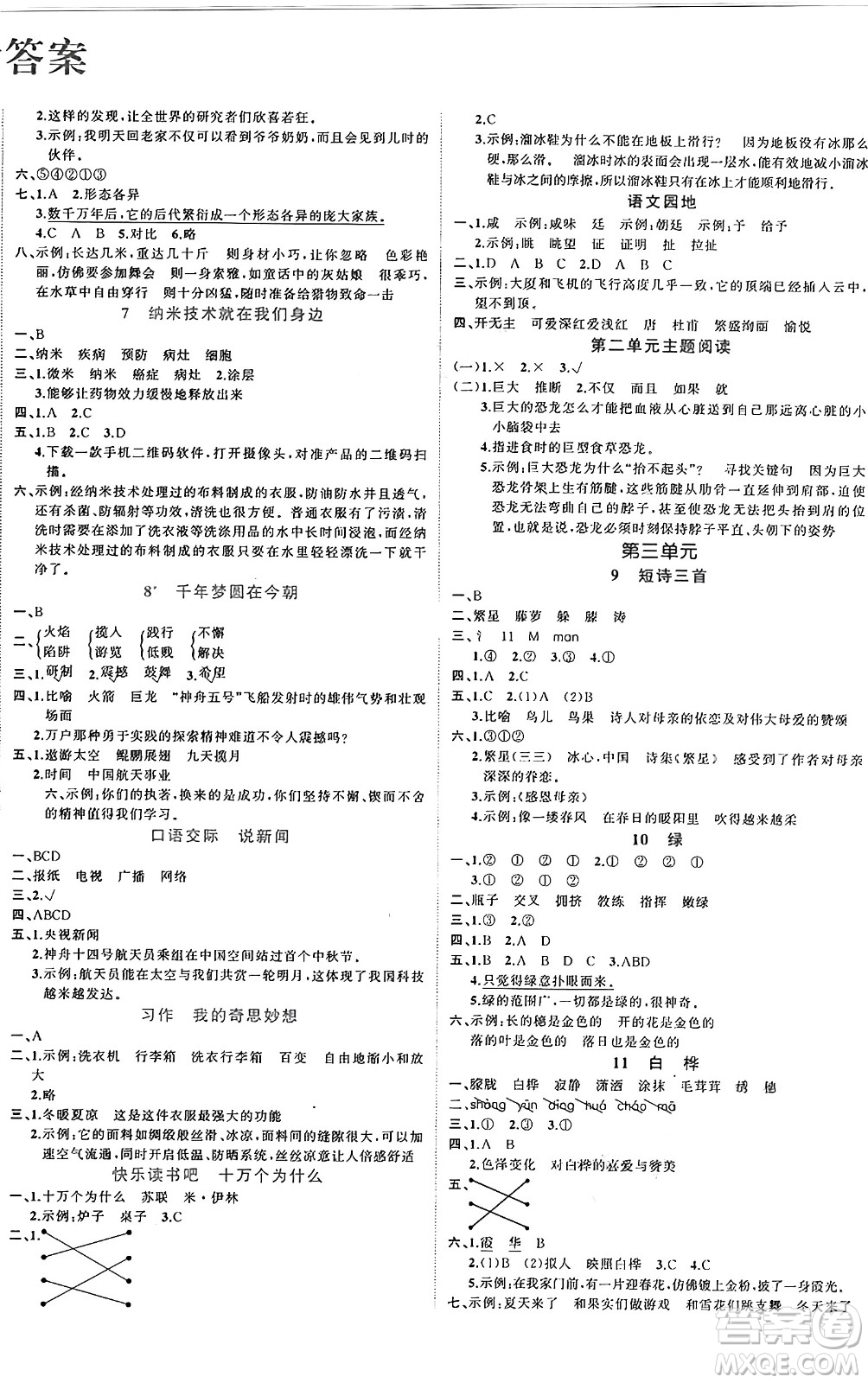 黑龍江教育出版社2024年春黃岡新課堂四年級(jí)語(yǔ)文下冊(cè)人教版答案