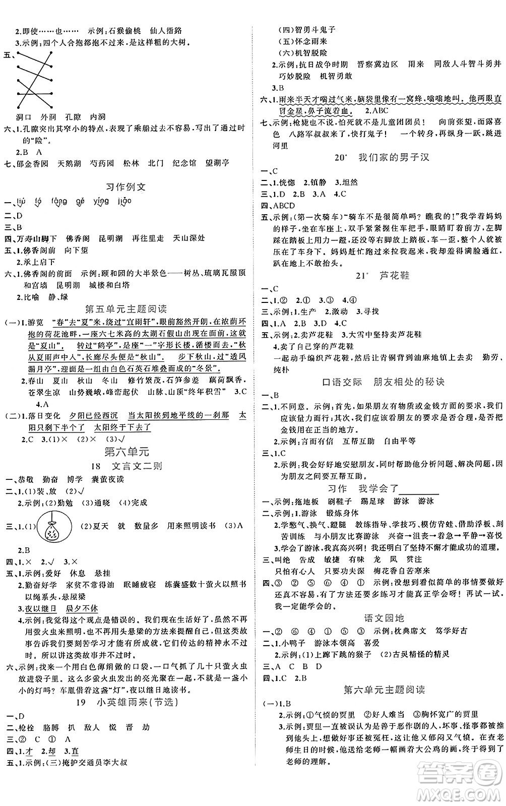黑龍江教育出版社2024年春黃岡新課堂四年級(jí)語(yǔ)文下冊(cè)人教版答案