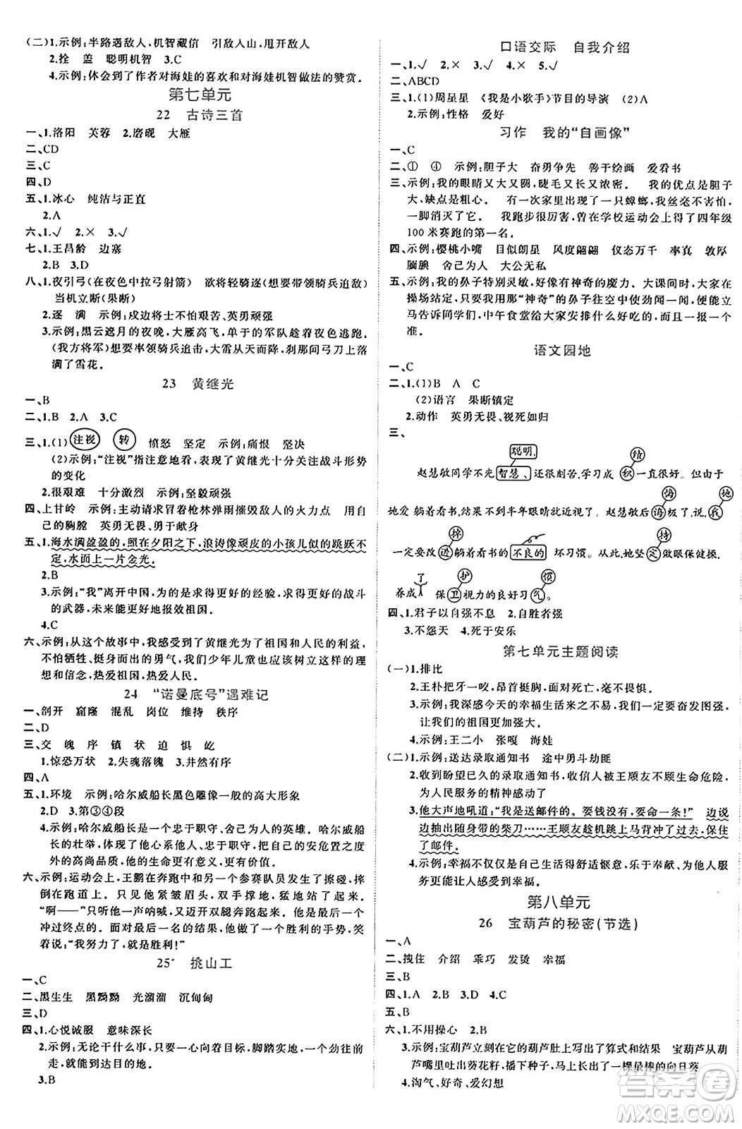 黑龍江教育出版社2024年春黃岡新課堂四年級(jí)語(yǔ)文下冊(cè)人教版答案