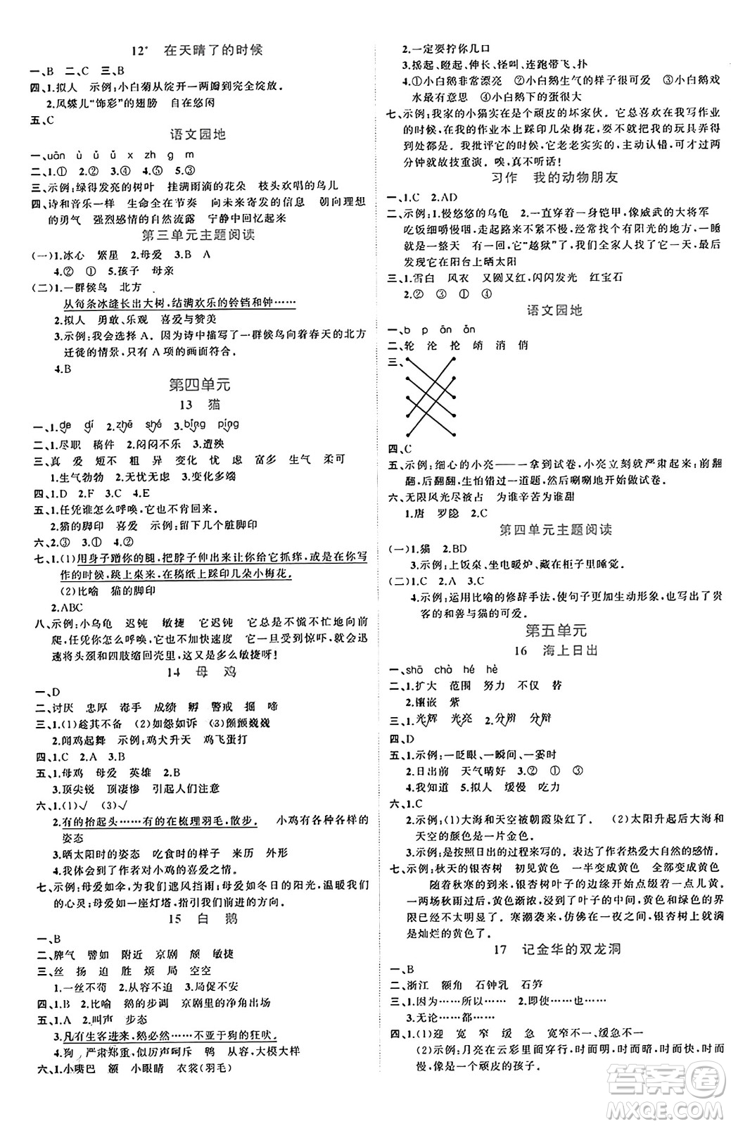 黑龍江教育出版社2024年春黃岡新課堂四年級(jí)語(yǔ)文下冊(cè)人教版答案