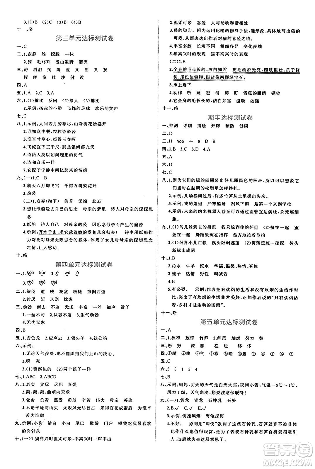 黑龍江教育出版社2024年春黃岡新課堂四年級(jí)語(yǔ)文下冊(cè)人教版答案