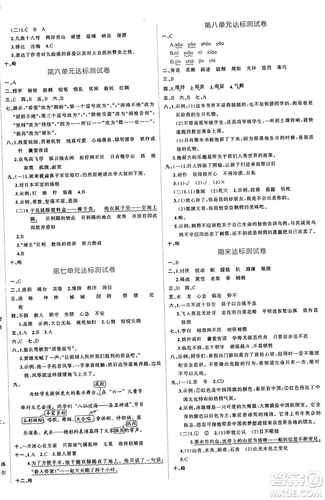 黑龍江教育出版社2024年春黃岡新課堂四年級(jí)語(yǔ)文下冊(cè)人教版答案