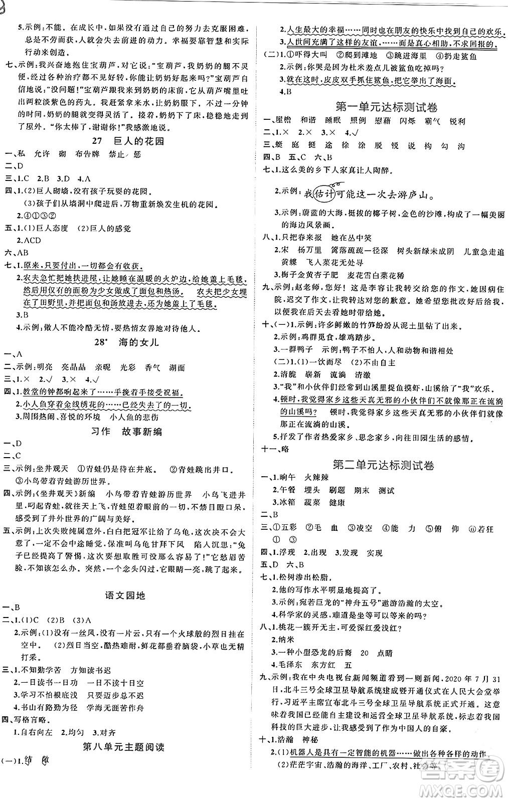 黑龍江教育出版社2024年春黃岡新課堂四年級(jí)語(yǔ)文下冊(cè)人教版答案