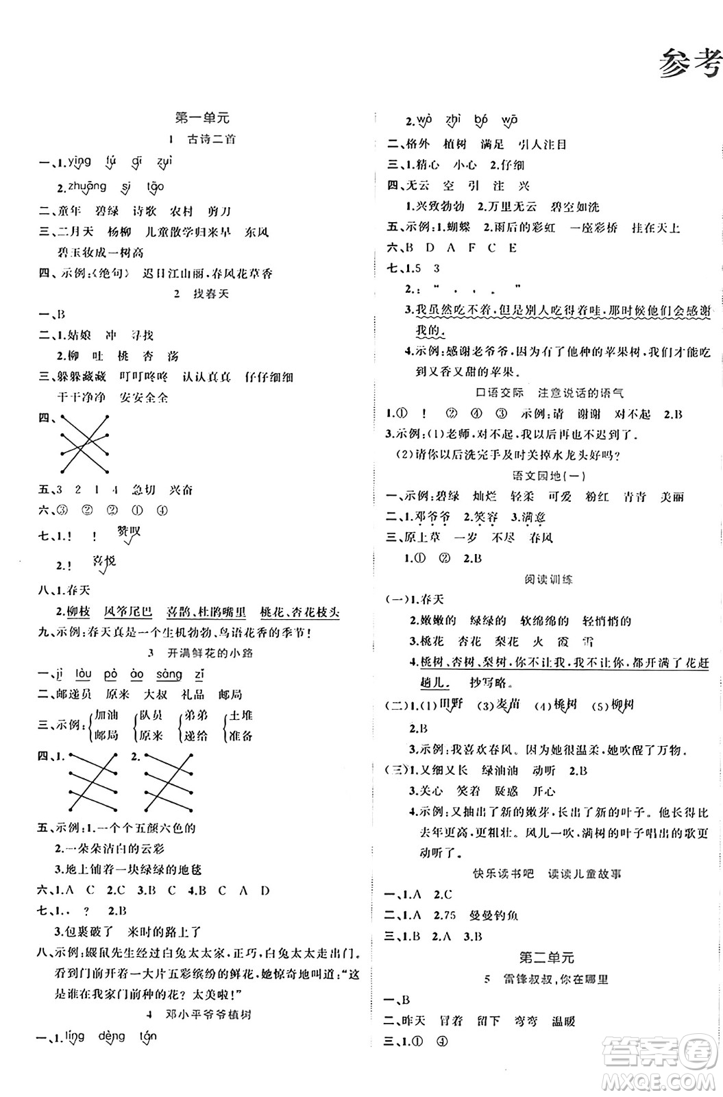 黑龍江教育出版社2024年春黃岡新課堂二年級(jí)語(yǔ)文下冊(cè)人教版答案
