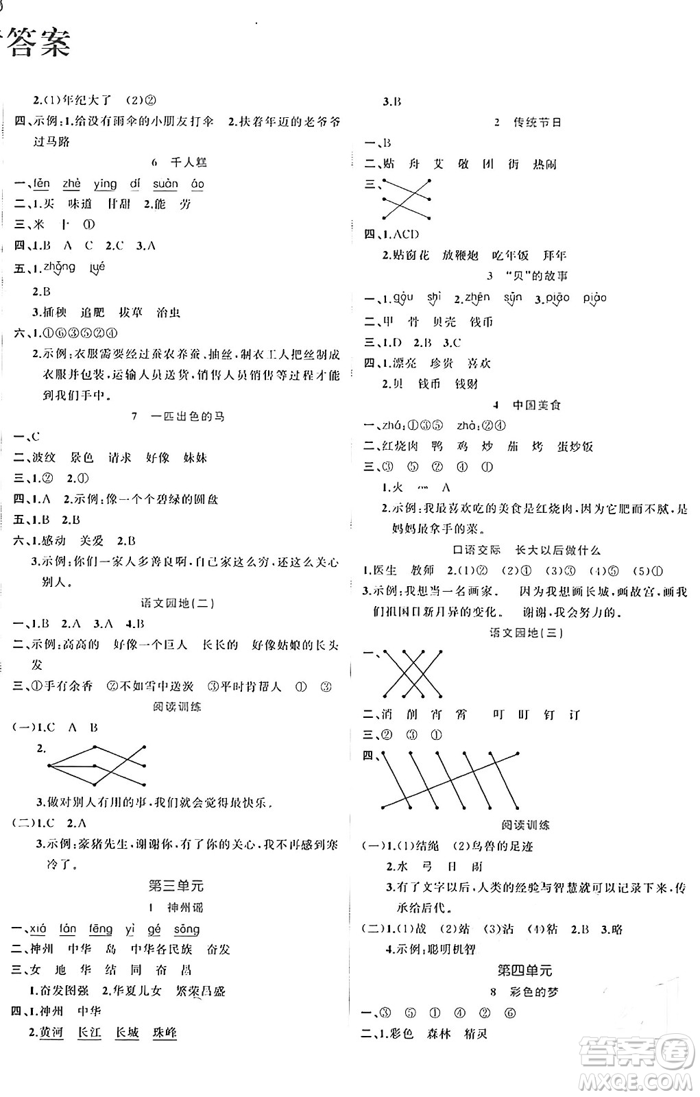 黑龍江教育出版社2024年春黃岡新課堂二年級(jí)語(yǔ)文下冊(cè)人教版答案