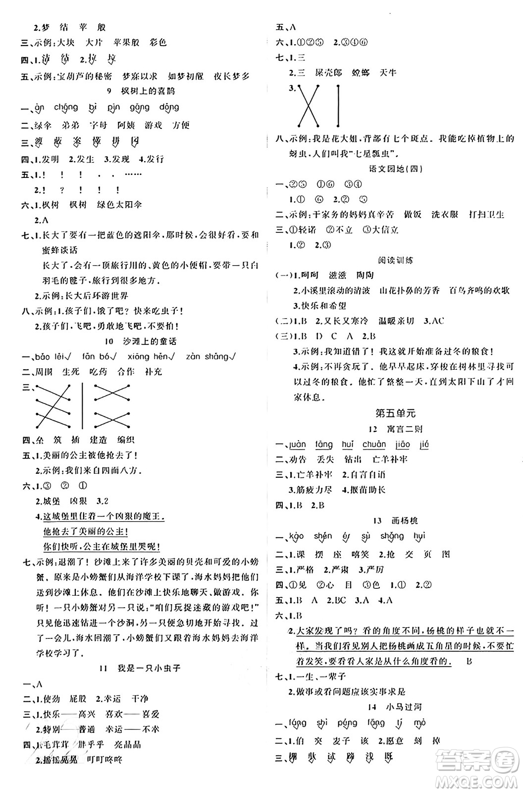 黑龍江教育出版社2024年春黃岡新課堂二年級(jí)語(yǔ)文下冊(cè)人教版答案