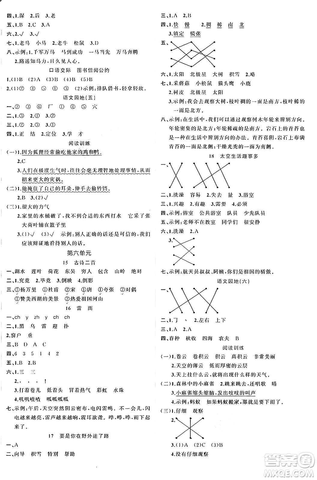 黑龍江教育出版社2024年春黃岡新課堂二年級(jí)語(yǔ)文下冊(cè)人教版答案