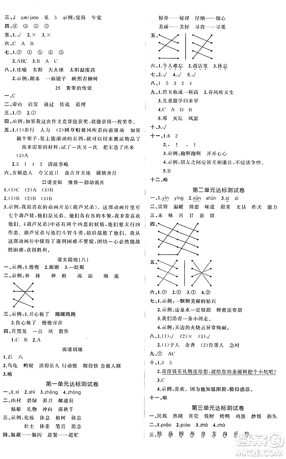 黑龍江教育出版社2024年春黃岡新課堂二年級(jí)語(yǔ)文下冊(cè)人教版答案