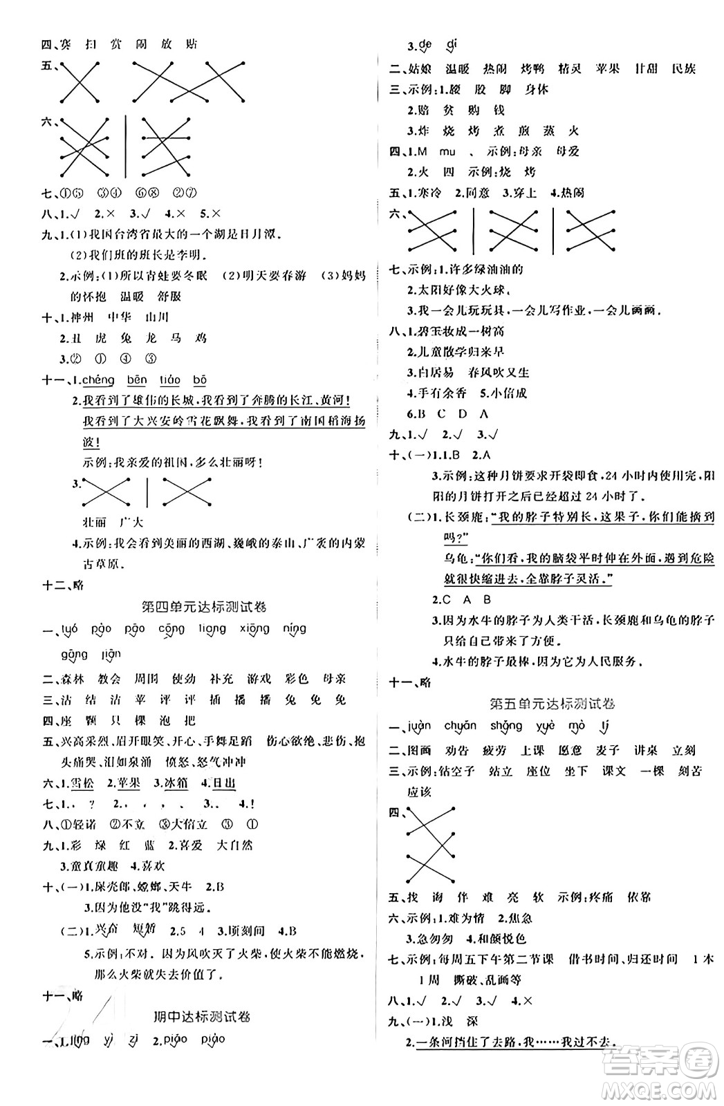 黑龍江教育出版社2024年春黃岡新課堂二年級(jí)語(yǔ)文下冊(cè)人教版答案