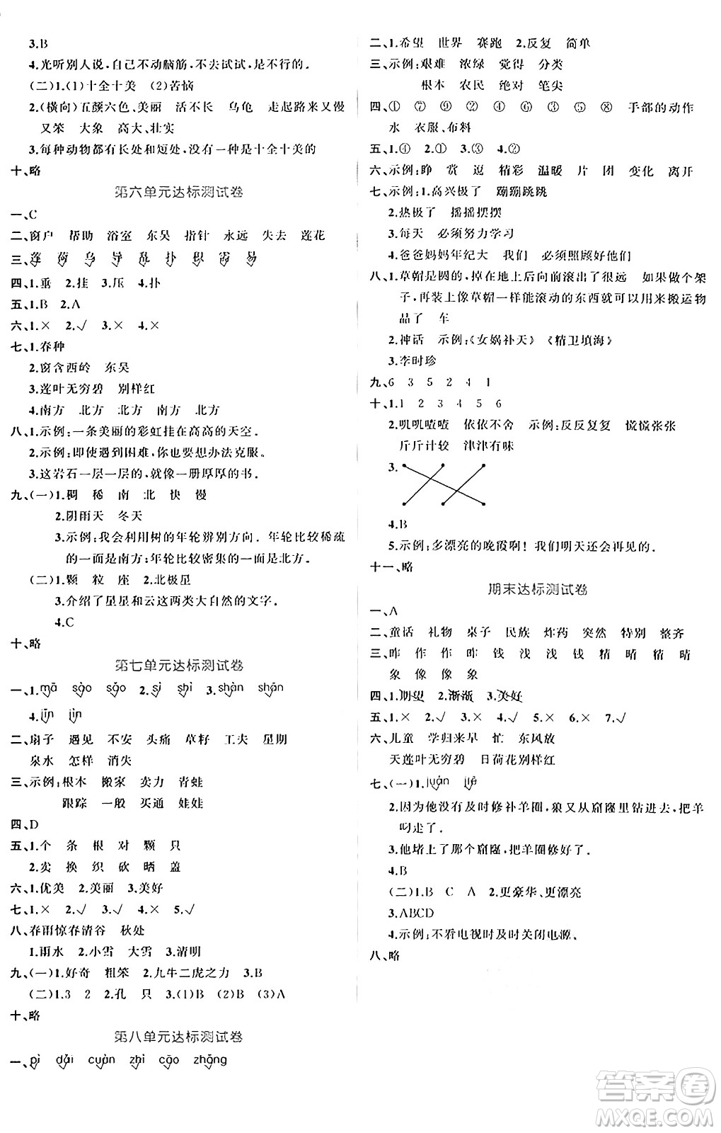 黑龍江教育出版社2024年春黃岡新課堂二年級(jí)語(yǔ)文下冊(cè)人教版答案
