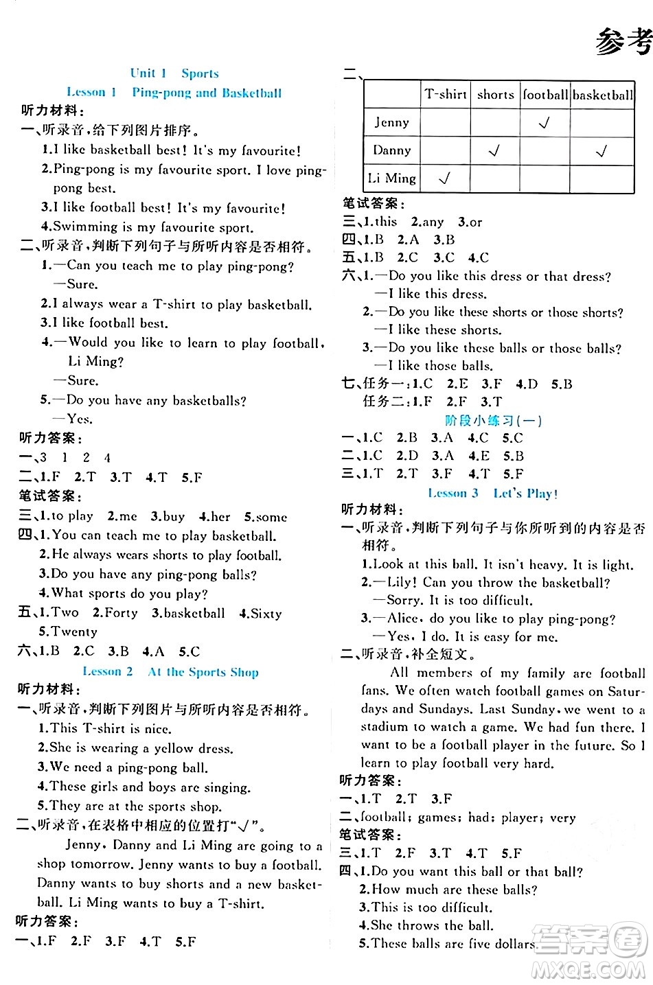 黑龍江教育出版社2024年春黃岡新課堂六年級英語下冊冀教版答案