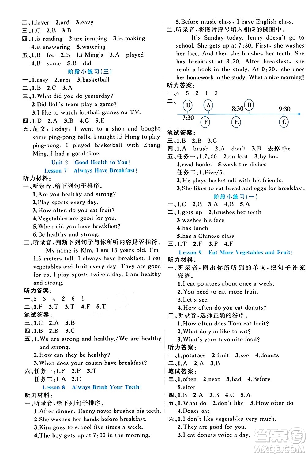 黑龍江教育出版社2024年春黃岡新課堂六年級英語下冊冀教版答案