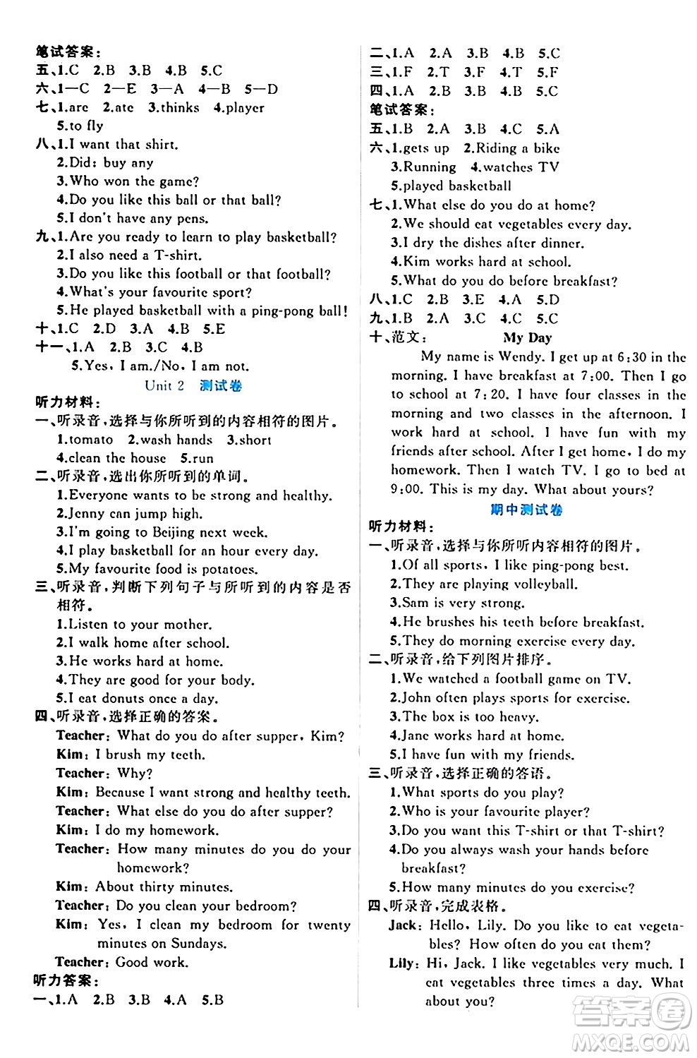 黑龍江教育出版社2024年春黃岡新課堂六年級英語下冊冀教版答案