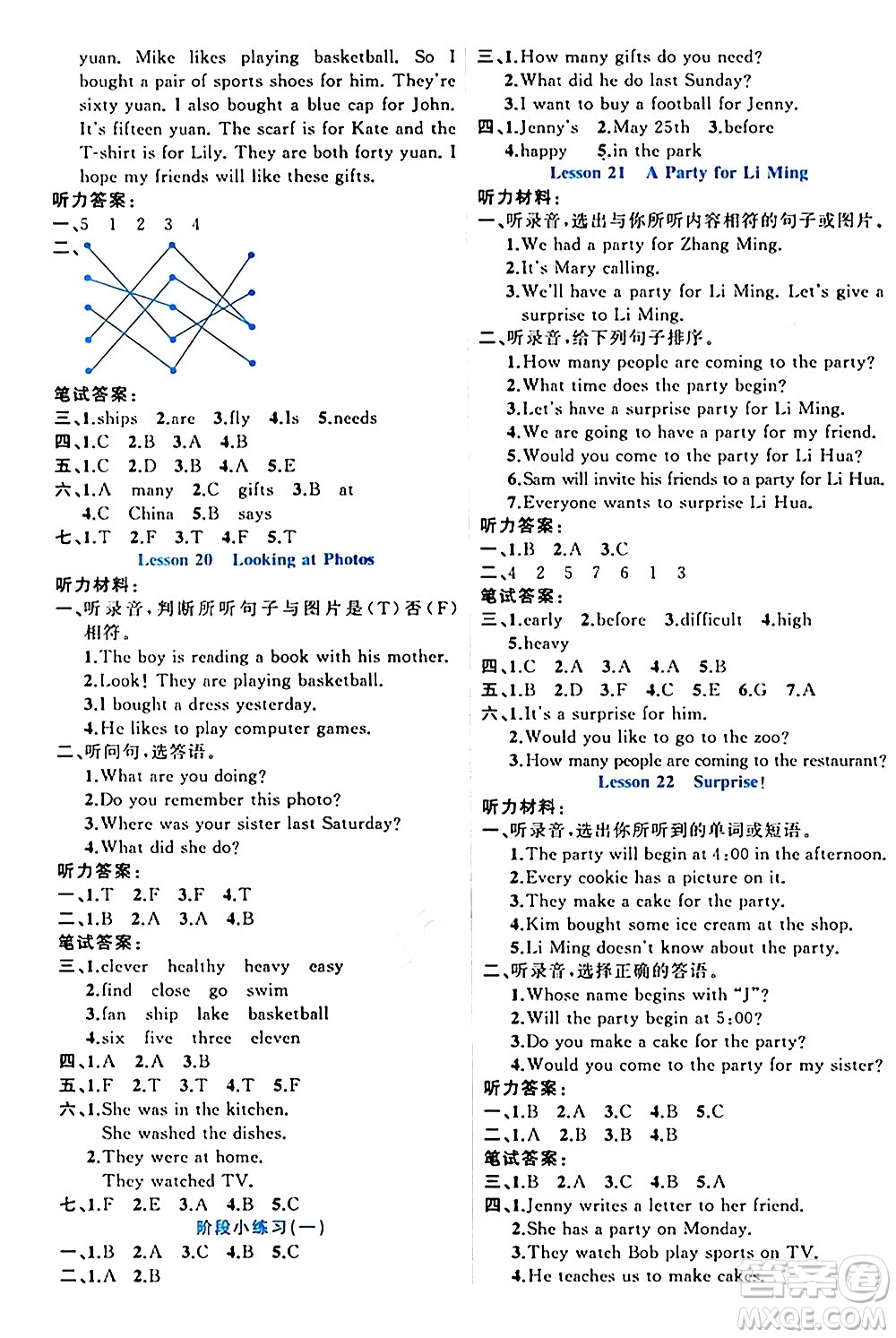 黑龍江教育出版社2024年春黃岡新課堂六年級英語下冊冀教版答案