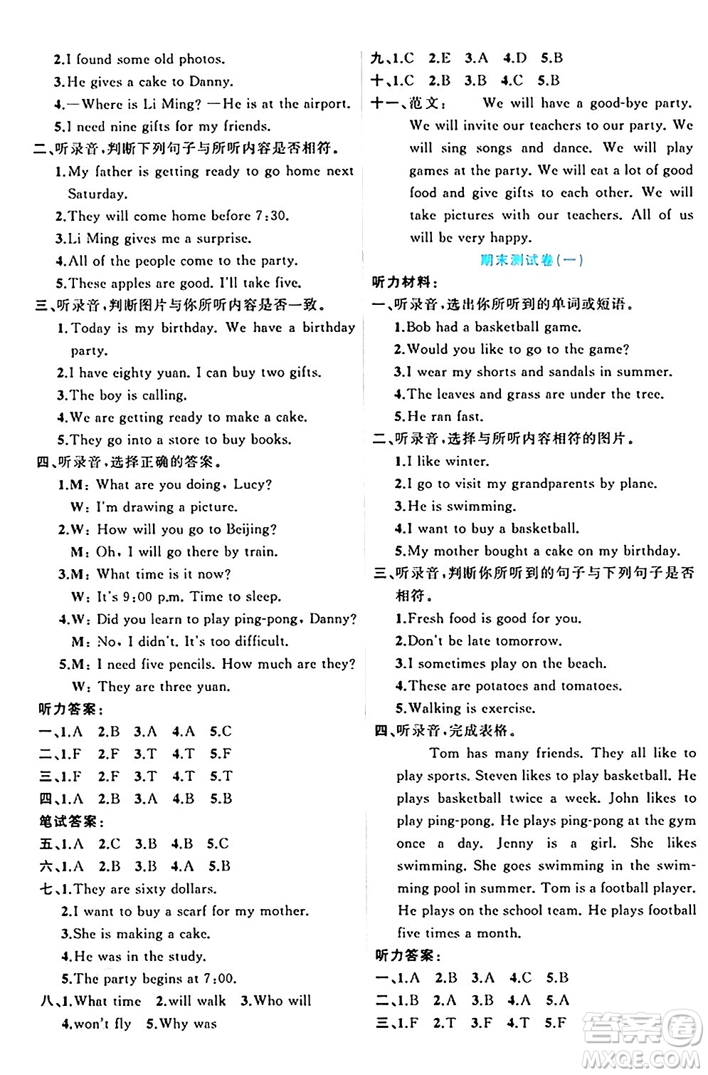 黑龍江教育出版社2024年春黃岡新課堂六年級英語下冊冀教版答案