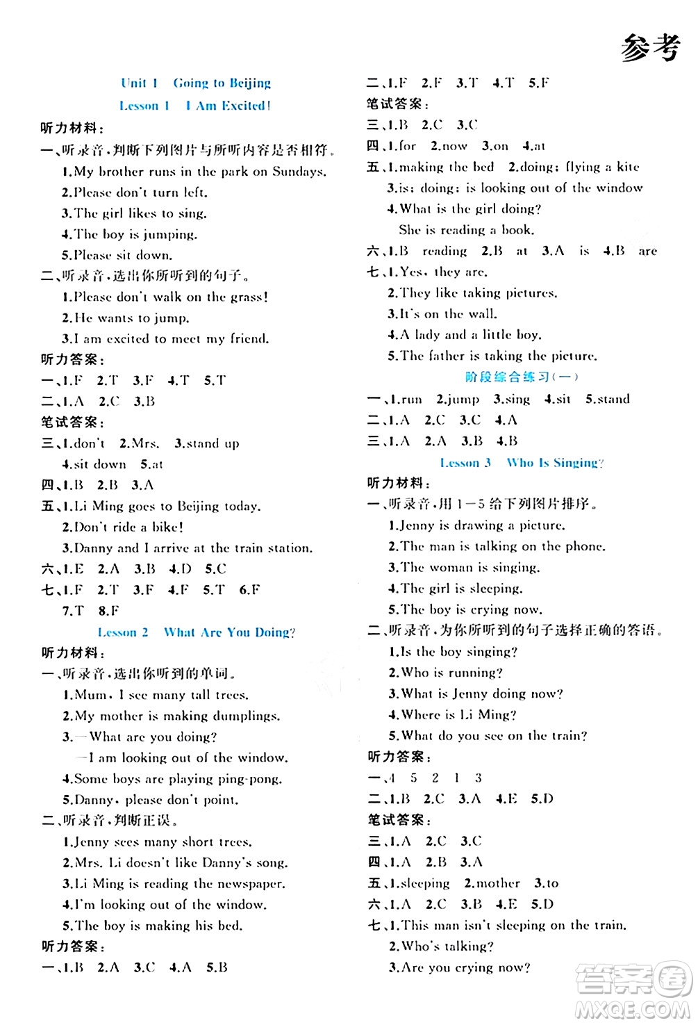 黑龍江教育出版社2024年春黃岡新課堂五年級英語下冊冀教版答案