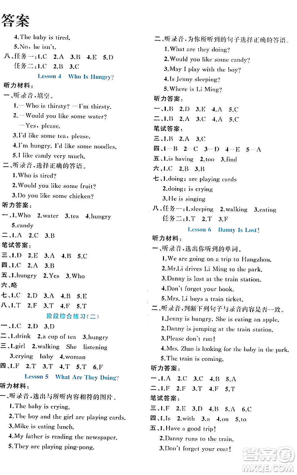 黑龍江教育出版社2024年春黃岡新課堂五年級英語下冊冀教版答案
