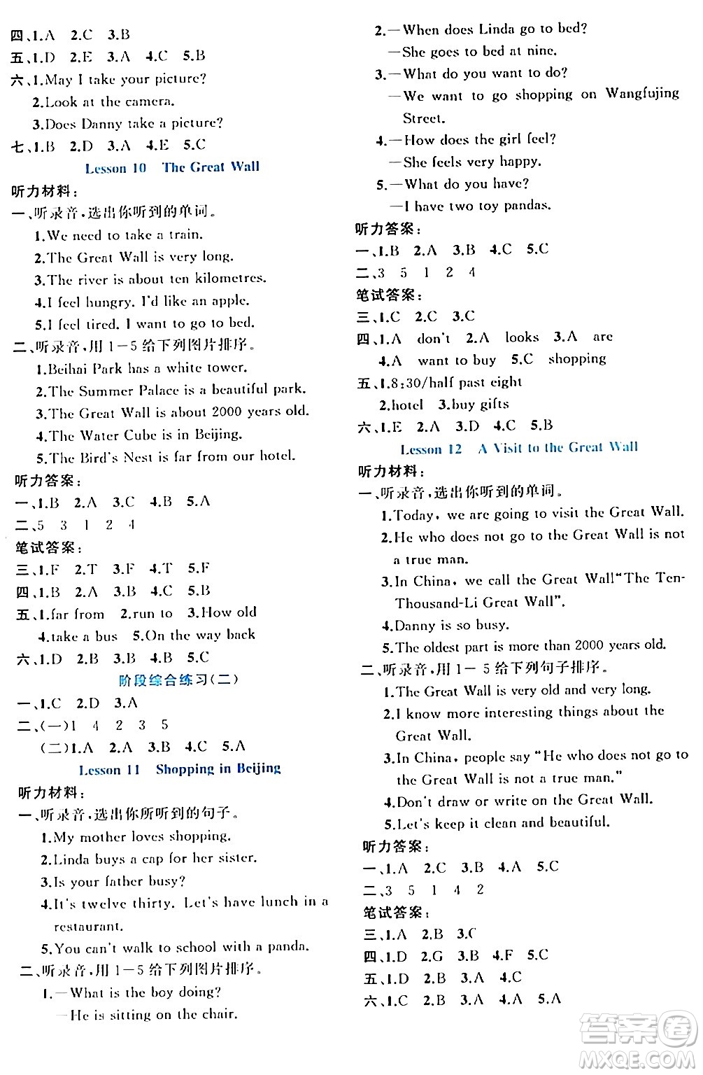 黑龍江教育出版社2024年春黃岡新課堂五年級英語下冊冀教版答案