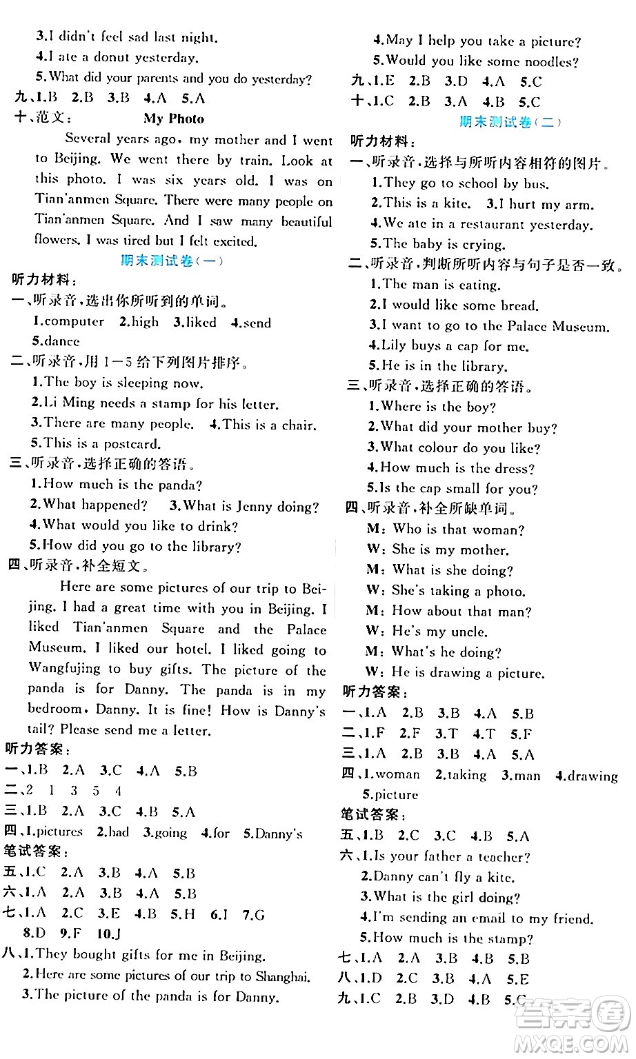 黑龍江教育出版社2024年春黃岡新課堂五年級英語下冊冀教版答案