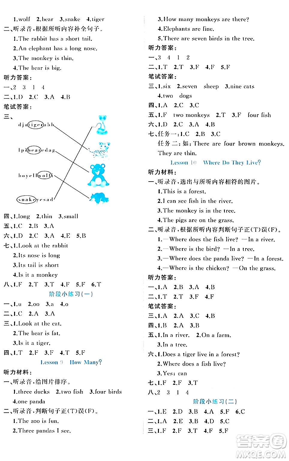 黑龍江教育出版社2024年春黃岡新課堂三年級英語下冊冀教版答案