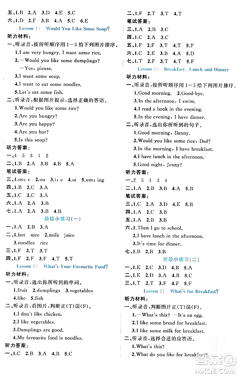 黑龍江教育出版社2024年春黃岡新課堂三年級英語下冊冀教版答案