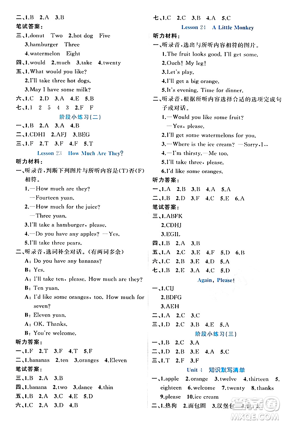 黑龍江教育出版社2024年春黃岡新課堂三年級英語下冊冀教版答案