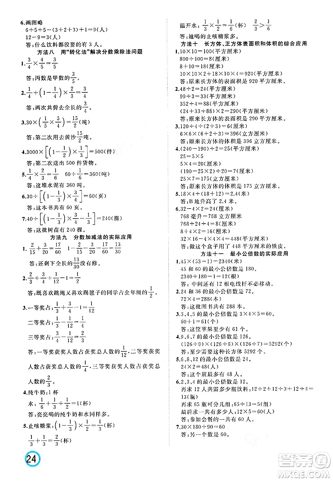 黑龍江教育出版社2024年春黃岡新課堂五年級數學下冊冀教版答案