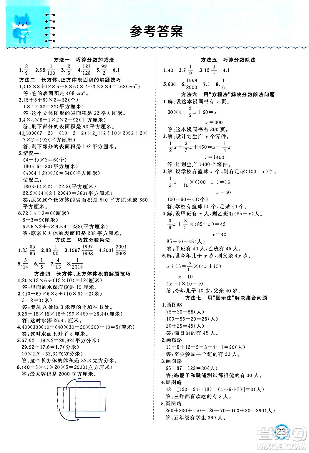 黑龍江教育出版社2024年春黃岡新課堂五年級數學下冊冀教版答案