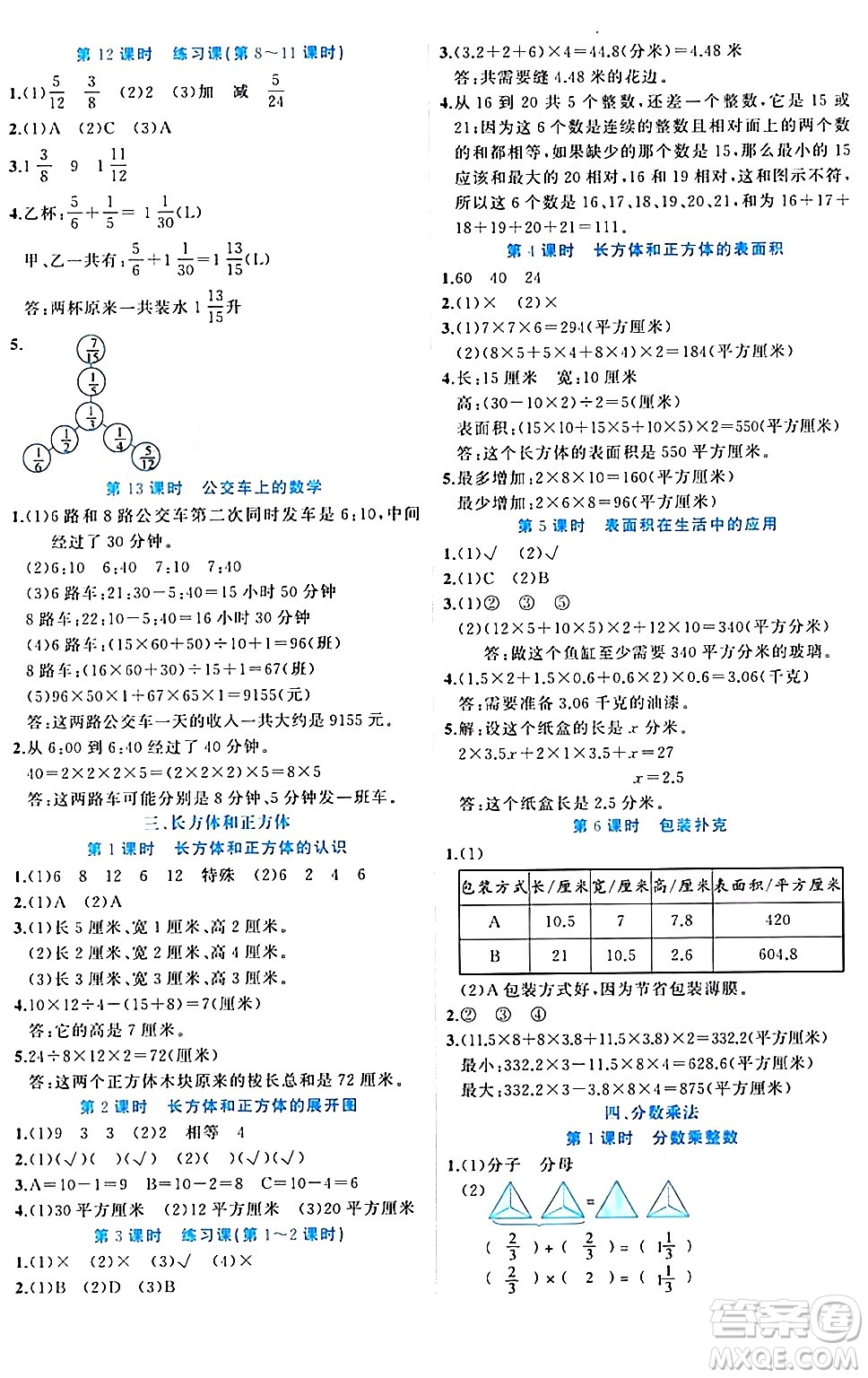 黑龍江教育出版社2024年春黃岡新課堂五年級數學下冊冀教版答案