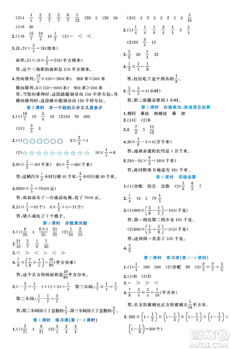 黑龍江教育出版社2024年春黃岡新課堂五年級數學下冊冀教版答案