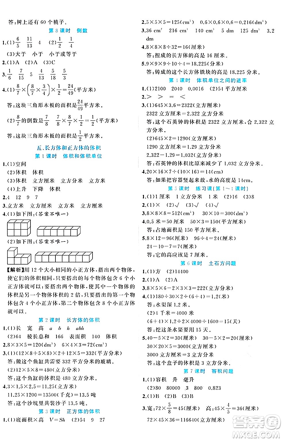 黑龍江教育出版社2024年春黃岡新課堂五年級數學下冊冀教版答案