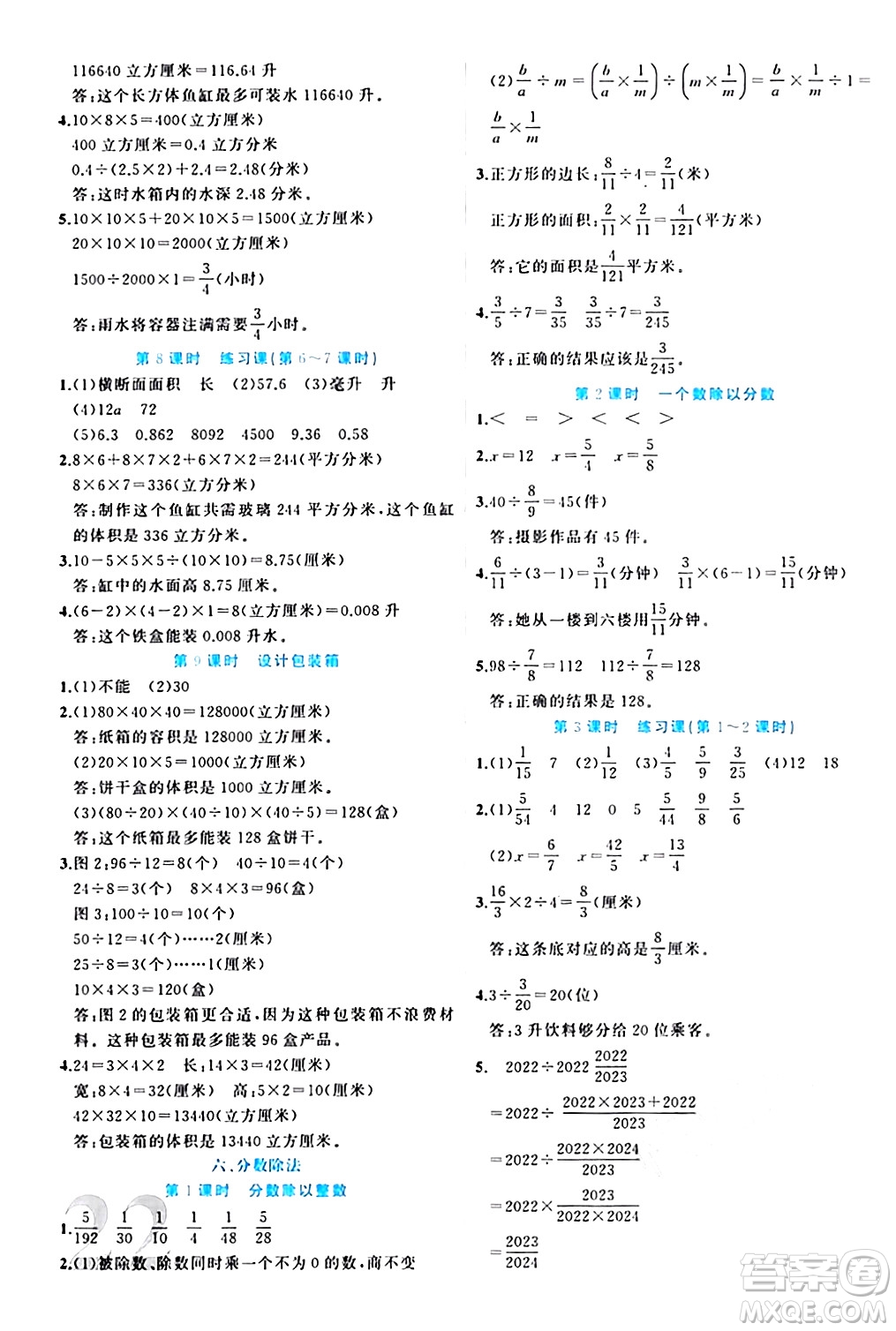 黑龍江教育出版社2024年春黃岡新課堂五年級數學下冊冀教版答案