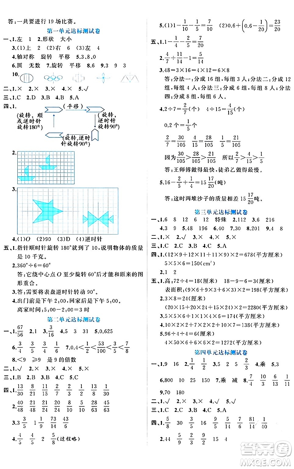 黑龍江教育出版社2024年春黃岡新課堂五年級數學下冊冀教版答案