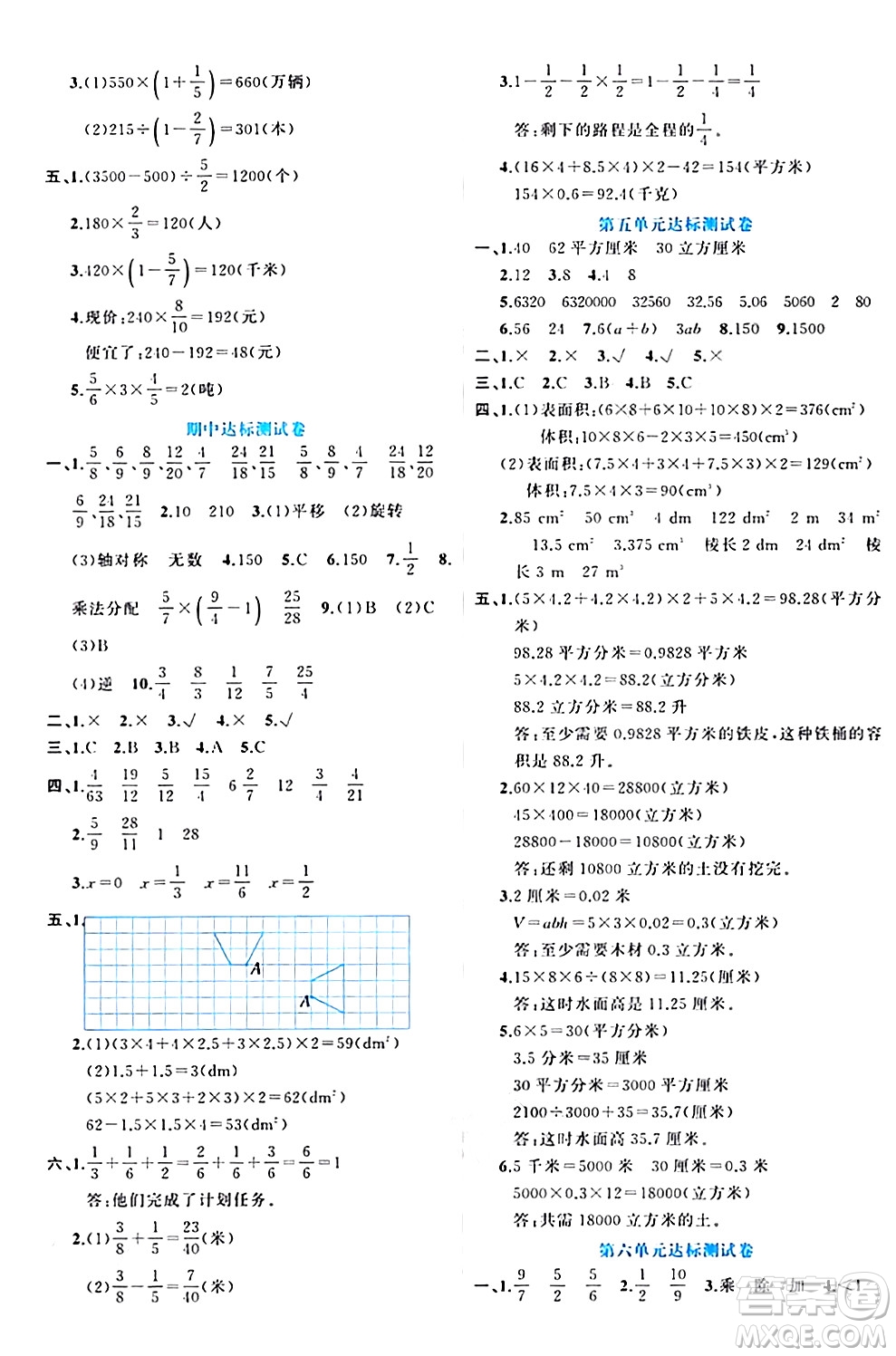 黑龍江教育出版社2024年春黃岡新課堂五年級數學下冊冀教版答案