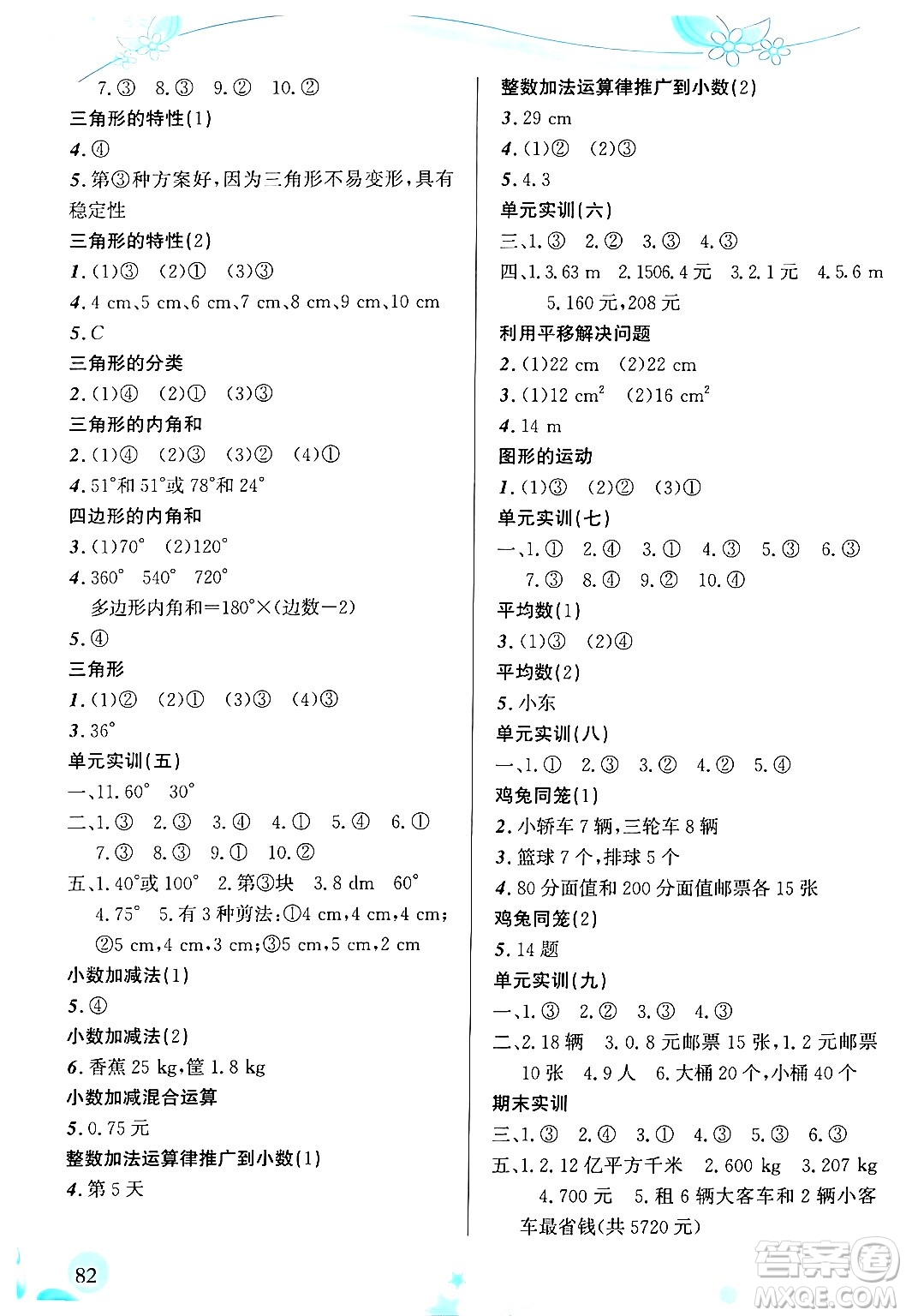 福建教育出版社2024年春小學(xué)生學(xué)習(xí)指導(dǎo)叢書四年級數(shù)學(xué)下冊人教版答案