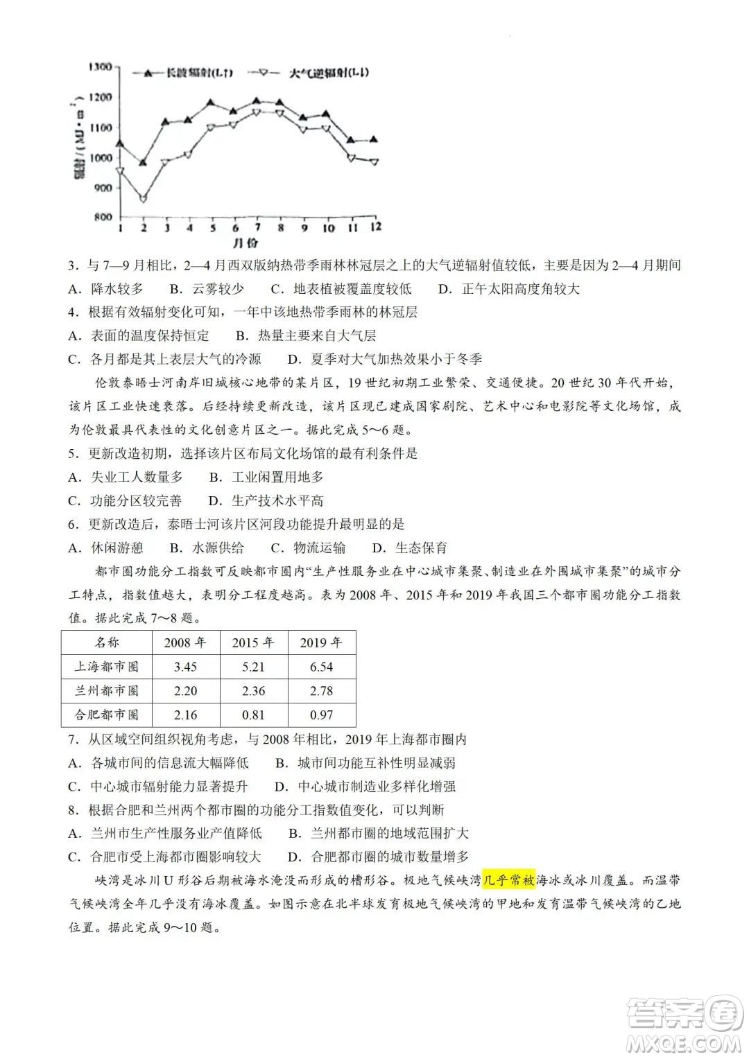 2024高考真題廣東卷地理試卷答案解析
