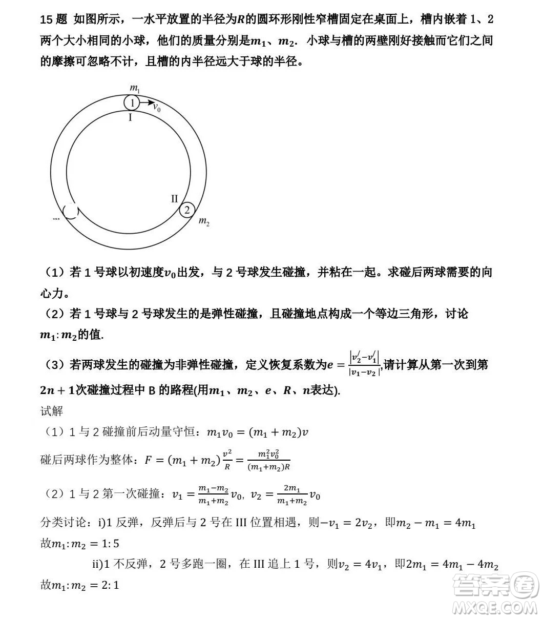 2024高考真題湖南卷物理試卷答案解析
