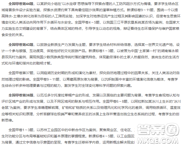 2024高考真題全國甲卷文綜試題答案解析