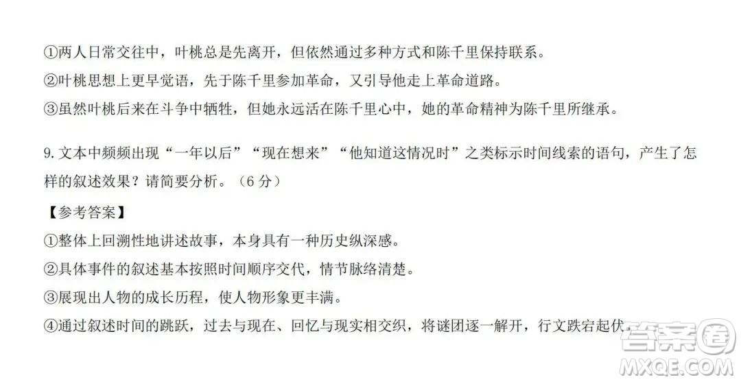 2024年高考新課標(biāo)II卷語文試卷答案解析