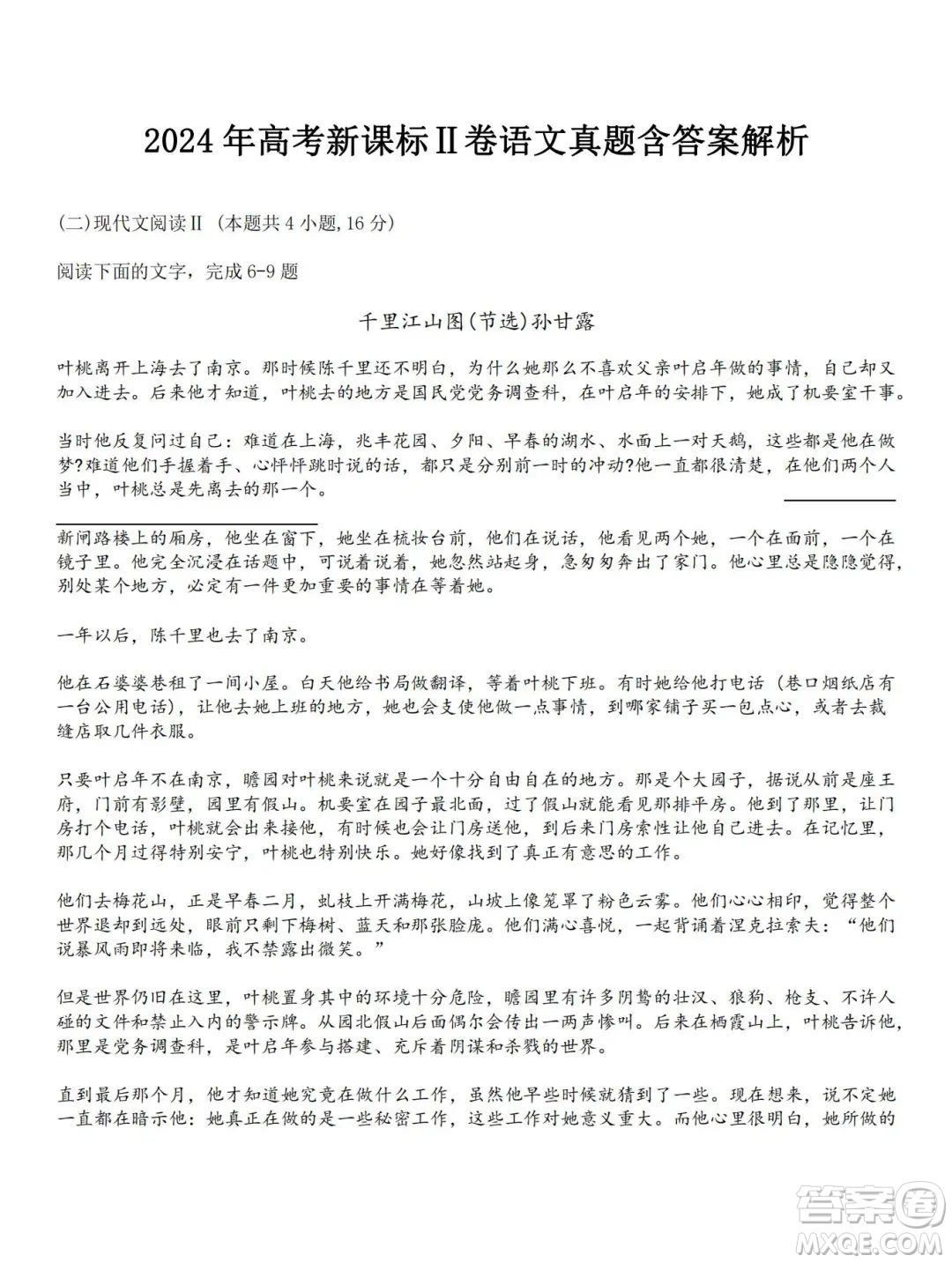 2024年高考新課標(biāo)II卷語文試卷答案解析